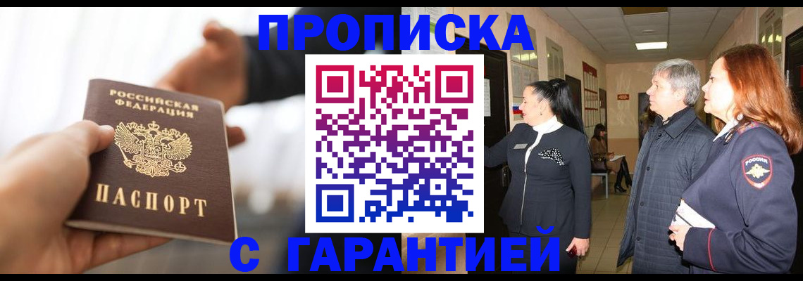 прописка 2025 в Кувшиново