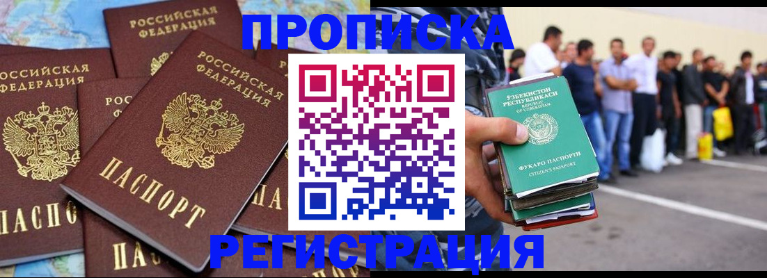 временная регистрация недорого в Кувшиново